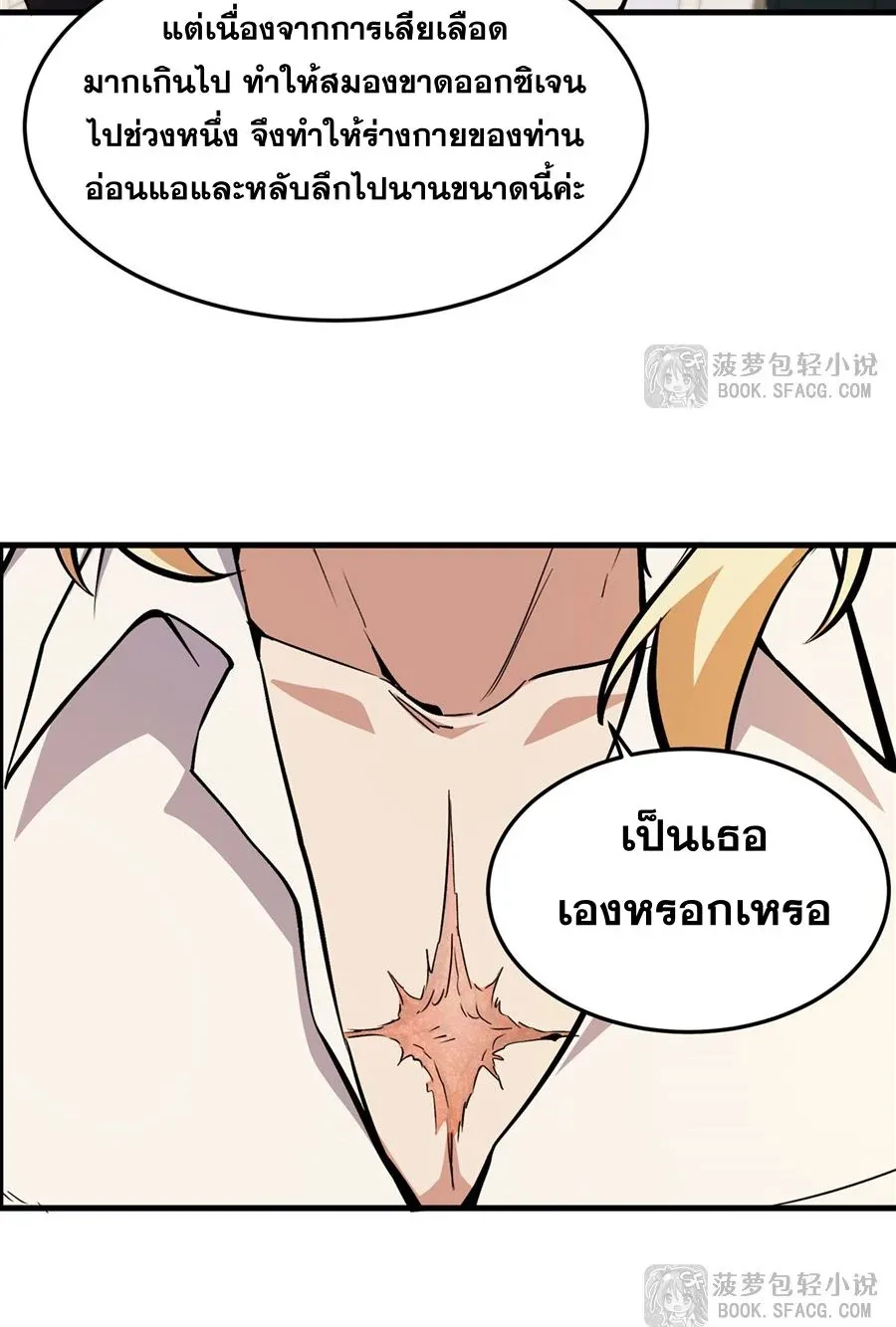 The Yellow-Haired Villain in Female Main Character’s Novel Wants Happiness วายร้ายผมทองในนิยายของนางเอกต้องการความสุข ตอนที่ 11 หน้า 39