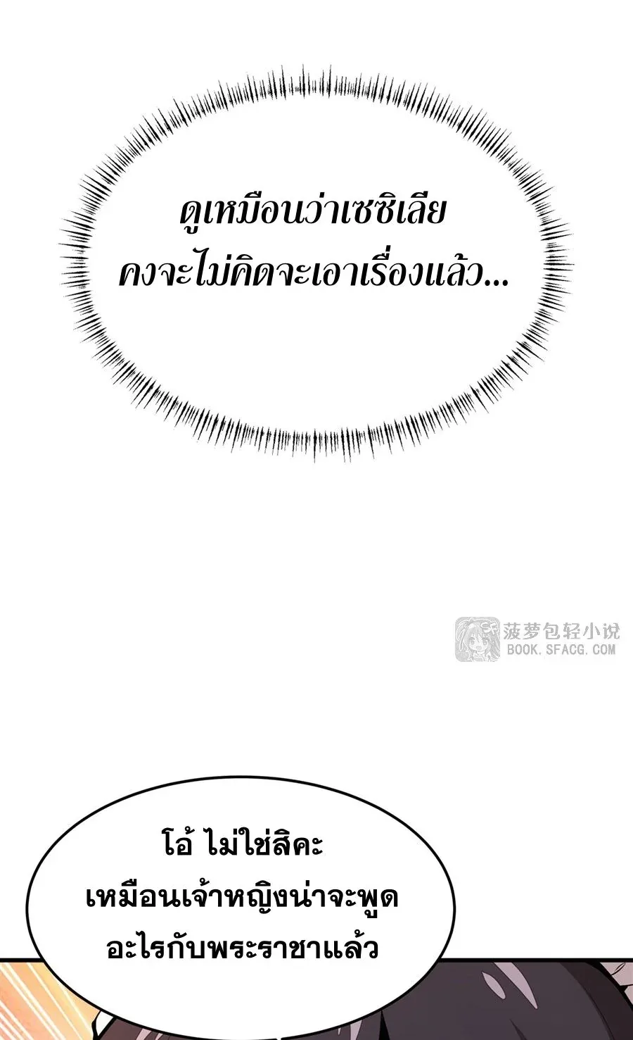 The Yellow-Haired Villain in Female Main Character’s Novel Wants Happiness วายร้ายผมทองในนิยายของนางเอกต้องการความสุข ตอนที่ 11 หน้า 42