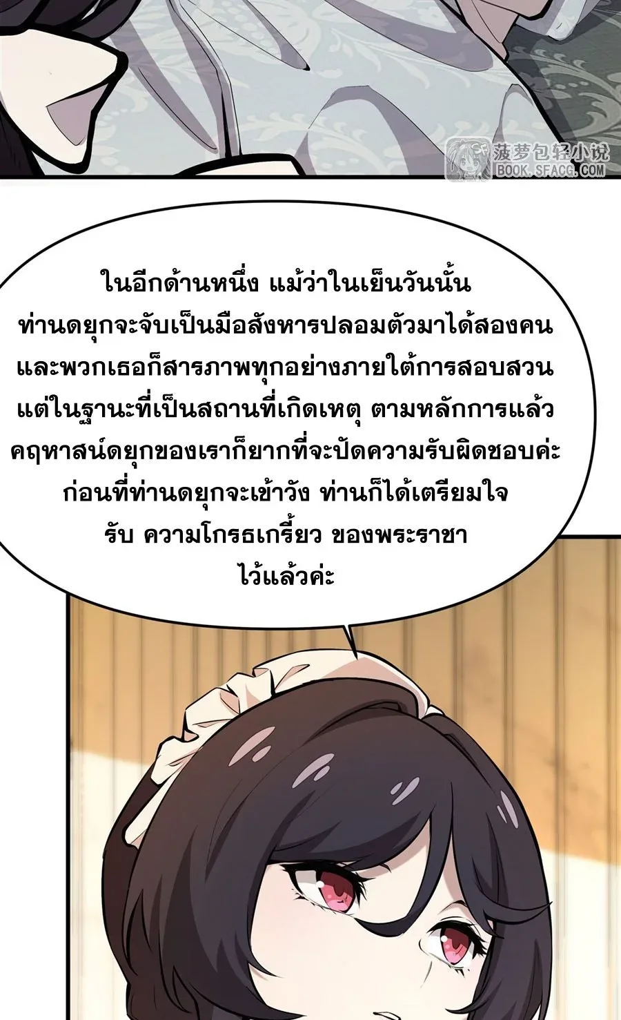 The Yellow-Haired Villain in Female Main Character’s Novel Wants Happiness วายร้ายผมทองในนิยายของนางเอกต้องการความสุข ตอนที่ 11 หน้า 45