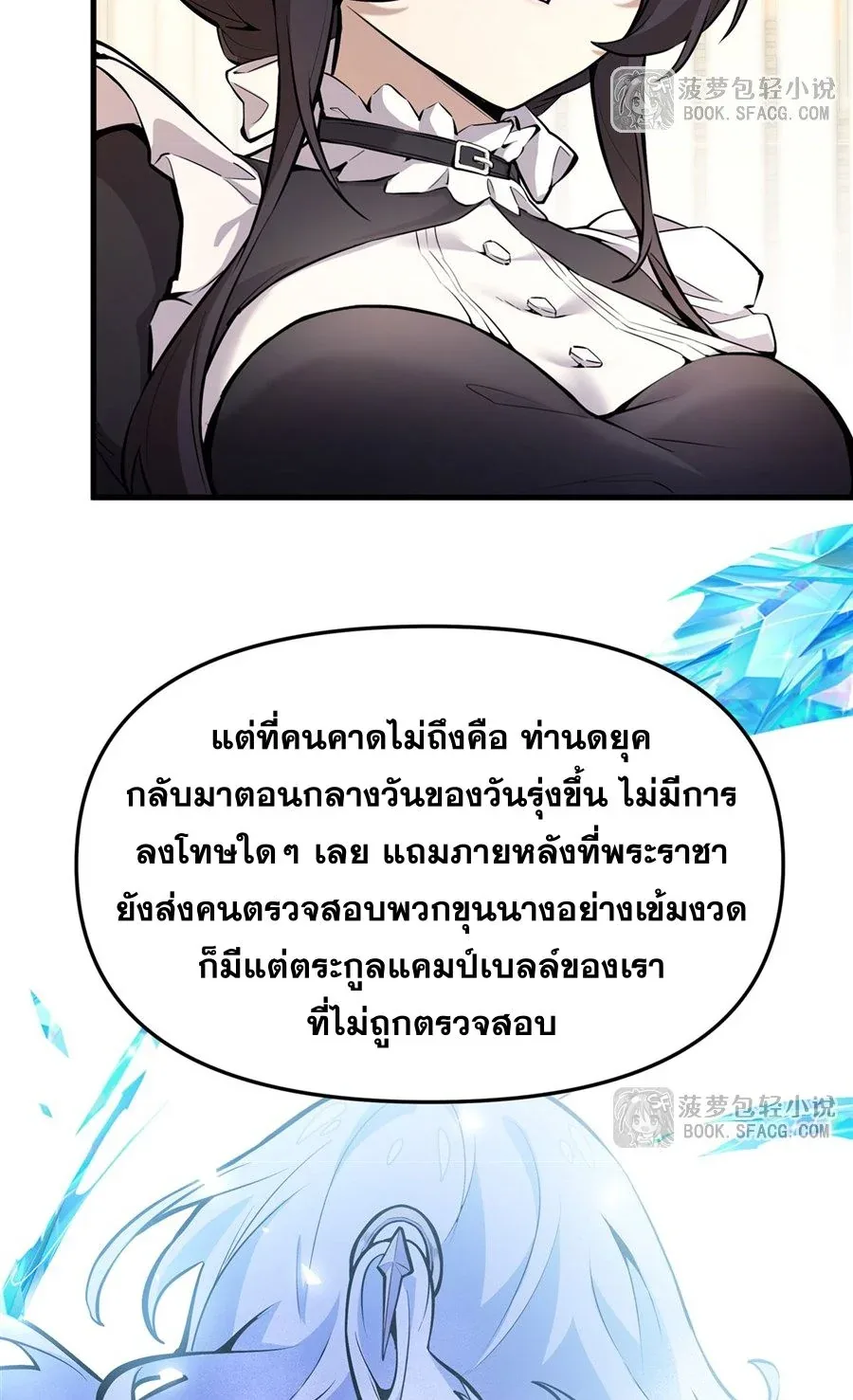 The Yellow-Haired Villain in Female Main Character’s Novel Wants Happiness วายร้ายผมทองในนิยายของนางเอกต้องการความสุข ตอนที่ 11 หน้า 46