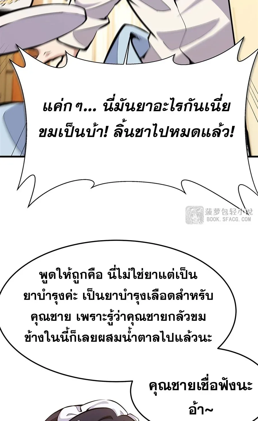 The Yellow-Haired Villain in Female Main Character’s Novel Wants Happiness วายร้ายผมทองในนิยายของนางเอกต้องการความสุข ตอนที่ 11 หน้า 59