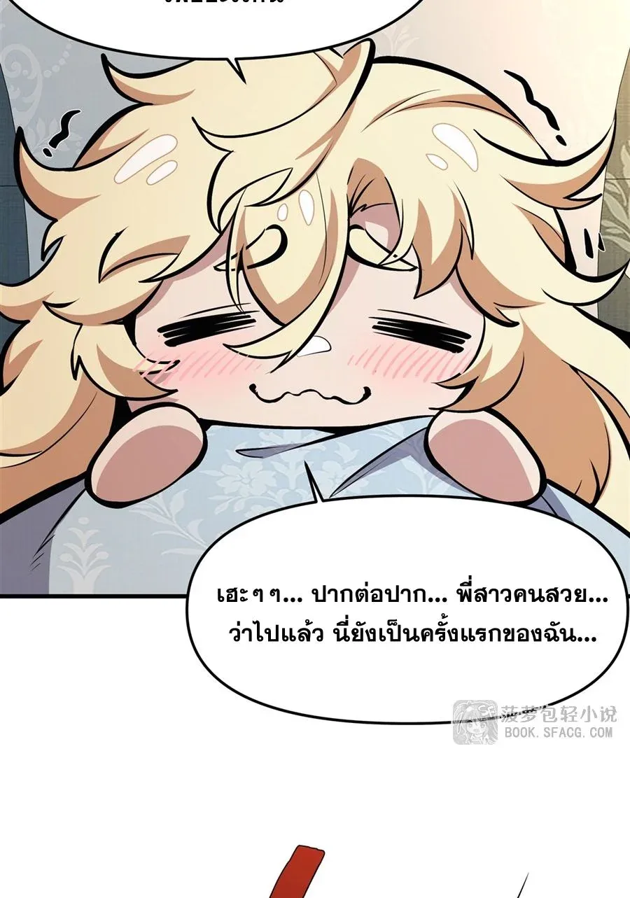 The Yellow-Haired Villain in Female Main Character’s Novel Wants Happiness วายร้ายผมทองในนิยายของนางเอกต้องการความสุข ตอนที่ 12 หน้า 29