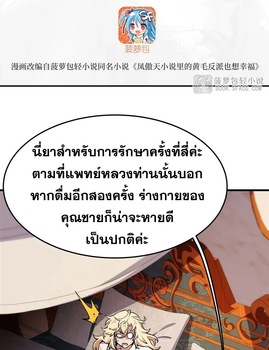 The Yellow-Haired Villain in Female Main Character’s Novel Wants Happiness วายร้ายผมทองในนิยายของนางเอกต้องการความสุข ตอนที่ 12 หน้า 3