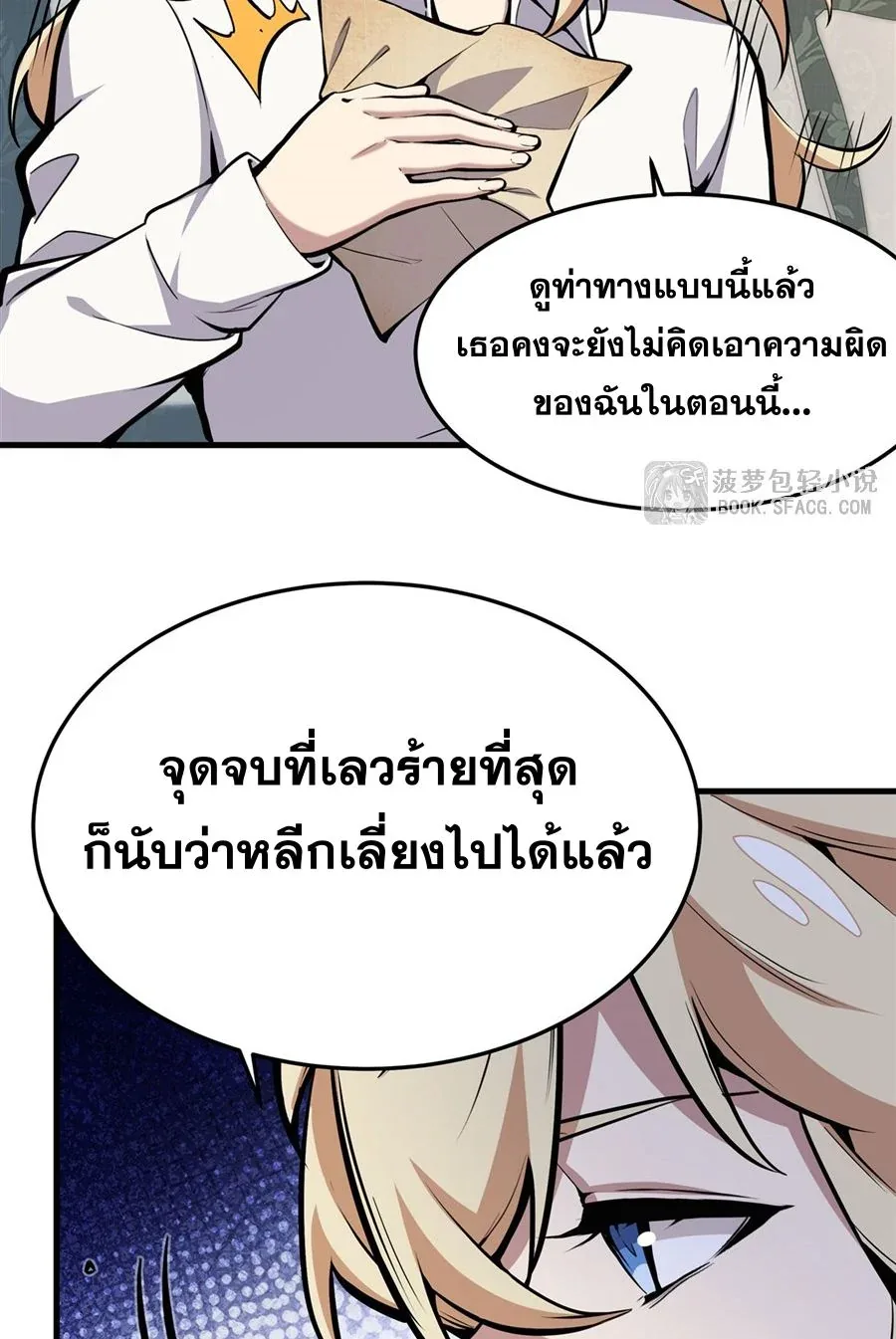 The Yellow-Haired Villain in Female Main Character’s Novel Wants Happiness วายร้ายผมทองในนิยายของนางเอกต้องการความสุข ตอนที่ 12 หน้า 36
