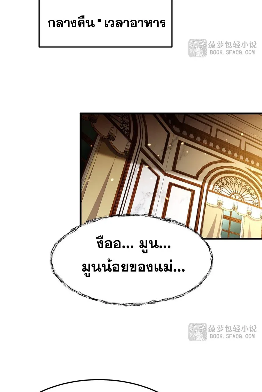 The Yellow-Haired Villain in Female Main Character’s Novel Wants Happiness วายร้ายผมทองในนิยายของนางเอกต้องการความสุข ตอนที่ 12 หน้า 38