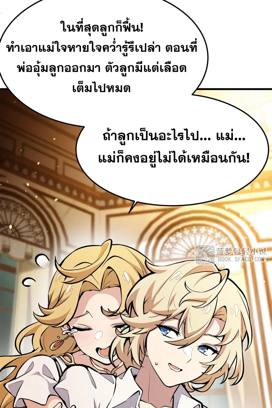 The Yellow-Haired Villain in Female Main Character’s Novel Wants Happiness วายร้ายผมทองในนิยายของนางเอกต้องการความสุข ตอนที่ 12 หน้า 39