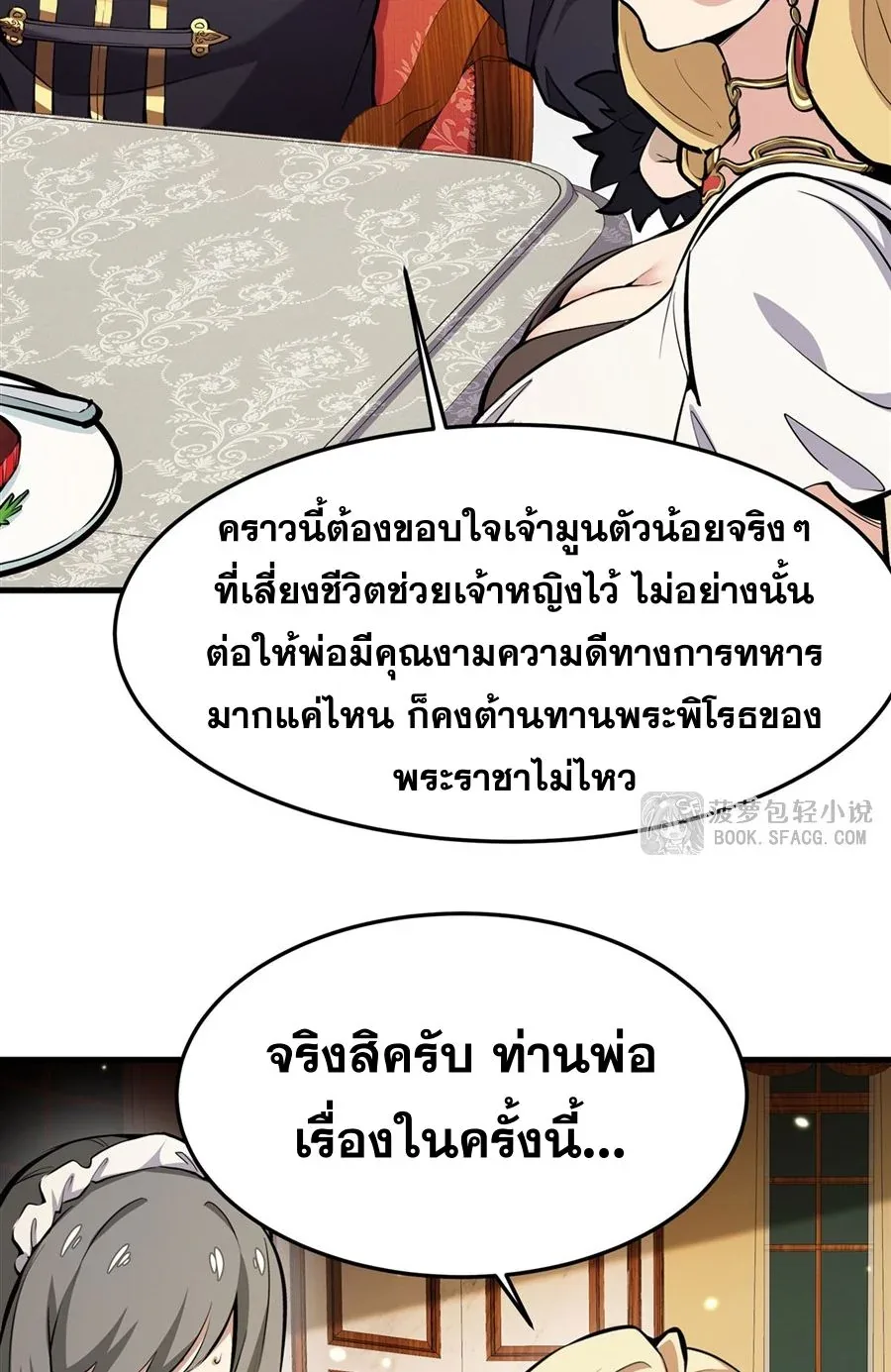 The Yellow-Haired Villain in Female Main Character’s Novel Wants Happiness วายร้ายผมทองในนิยายของนางเอกต้องการความสุข ตอนที่ 12 หน้า 44