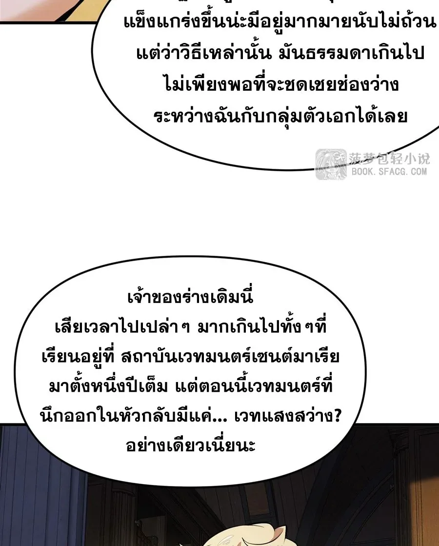 The Yellow-Haired Villain in Female Main Character’s Novel Wants Happiness วายร้ายผมทองในนิยายของนางเอกต้องการความสุข ตอนที่ 13 หน้า 14