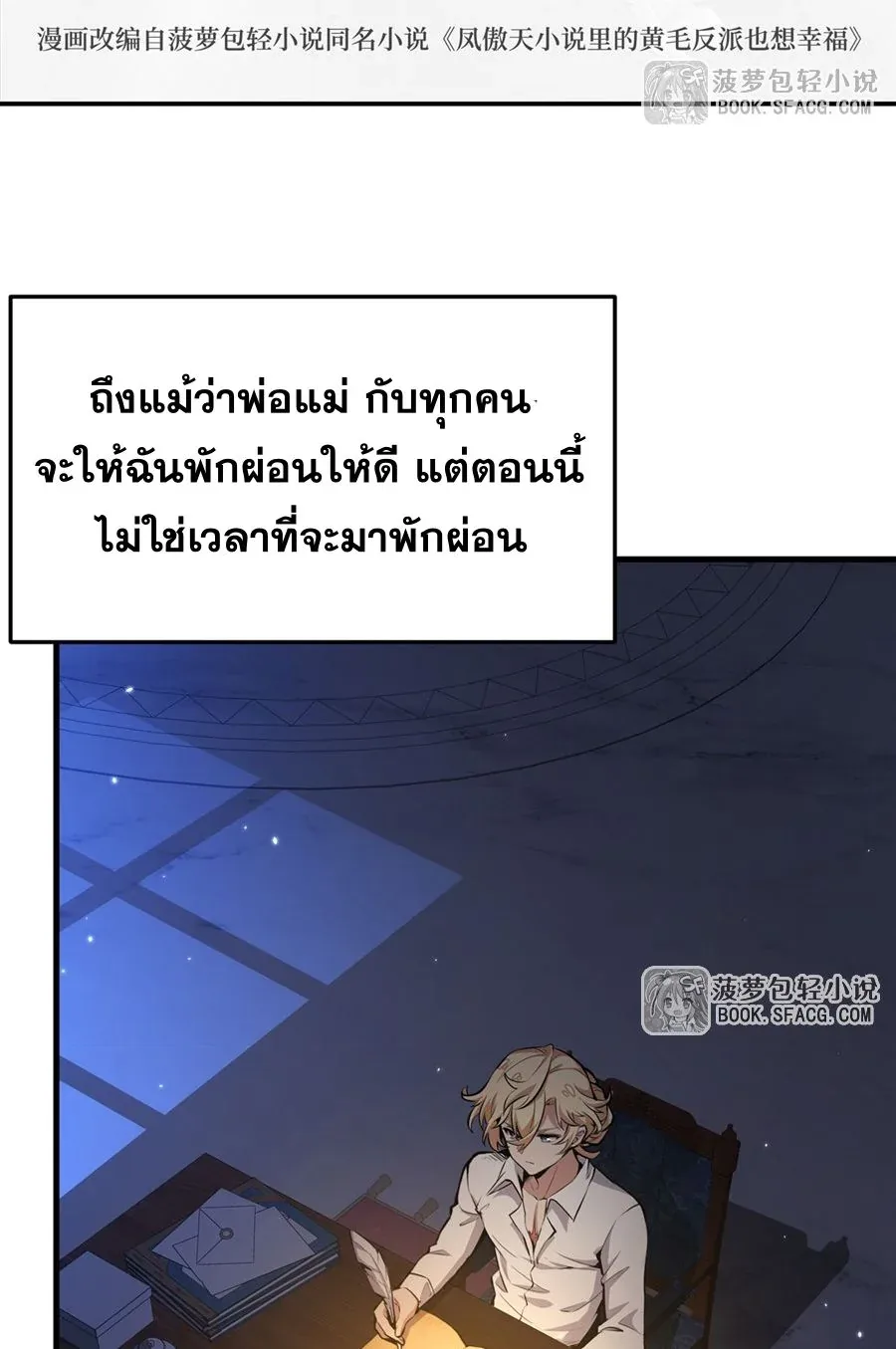 The Yellow-Haired Villain in Female Main Character’s Novel Wants Happiness วายร้ายผมทองในนิยายของนางเอกต้องการความสุข ตอนที่ 13 หน้า 3