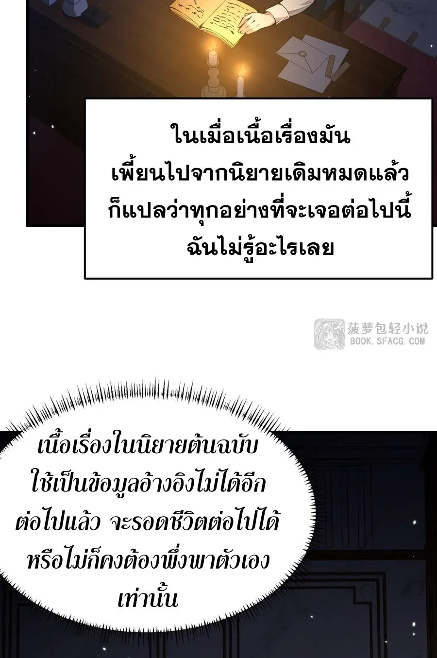 The Yellow-Haired Villain in Female Main Character’s Novel Wants Happiness วายร้ายผมทองในนิยายของนางเอกต้องการความสุข ตอนที่ 13 หน้า 4