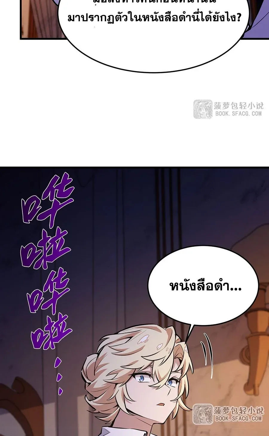 The Yellow-Haired Villain in Female Main Character’s Novel Wants Happiness วายร้ายผมทองในนิยายของนางเอกต้องการความสุข ตอนที่ 13 หน้า 63