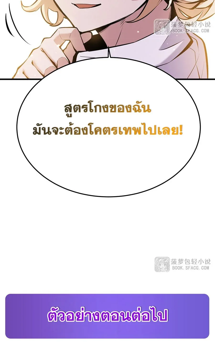 The Yellow-Haired Villain in Female Main Character’s Novel Wants Happiness วายร้ายผมทองในนิยายของนางเอกต้องการความสุข ตอนที่ 13 หน้า 68