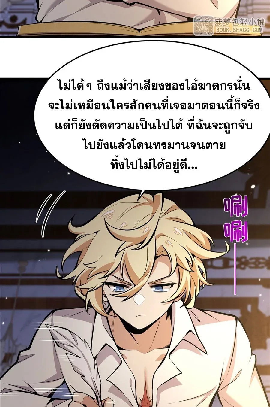 The Yellow-Haired Villain in Female Main Character’s Novel Wants Happiness วายร้ายผมทองในนิยายของนางเอกต้องการความสุข ตอนที่ 13 หน้า 8