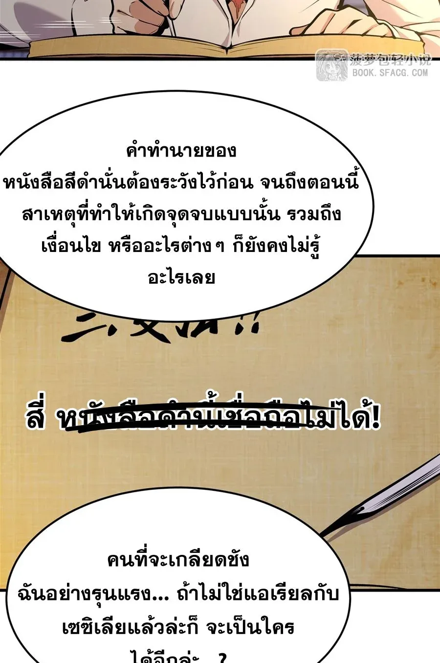 The Yellow-Haired Villain in Female Main Character’s Novel Wants Happiness วายร้ายผมทองในนิยายของนางเอกต้องการความสุข ตอนที่ 13 หน้า 9