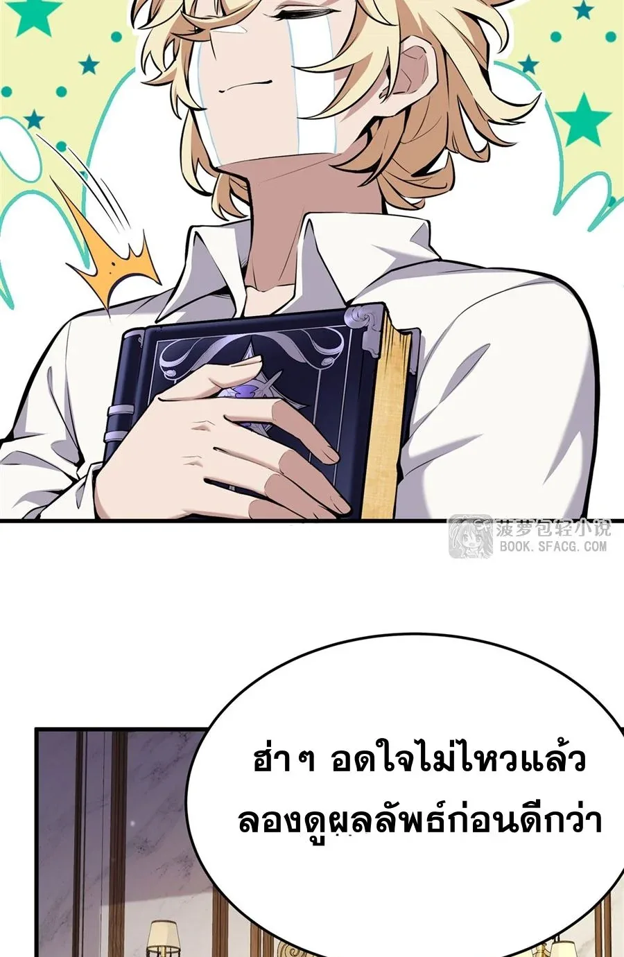 The Yellow-Haired Villain in Female Main Character’s Novel Wants Happiness วายร้ายผมทองในนิยายของนางเอกต้องการความสุข ตอนที่ 14 หน้า 56