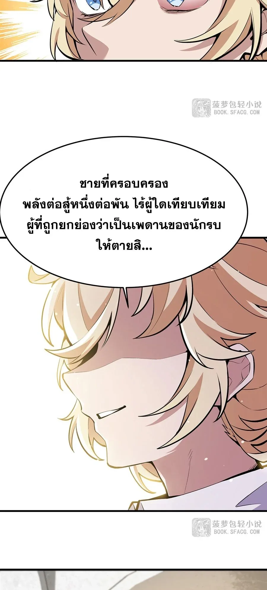 The Yellow-Haired Villain in Female Main Character’s Novel Wants Happiness วายร้ายผมทองในนิยายของนางเอกต้องการความสุข ตอนที่ 14 หน้า 68