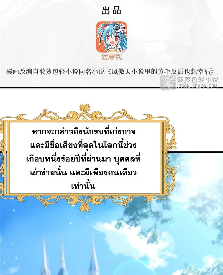 The Yellow-Haired Villain in Female Main Character’s Novel Wants Happiness วายร้ายผมทองในนิยายของนางเอกต้องการความสุข ตอนที่ 15 หน้า 3