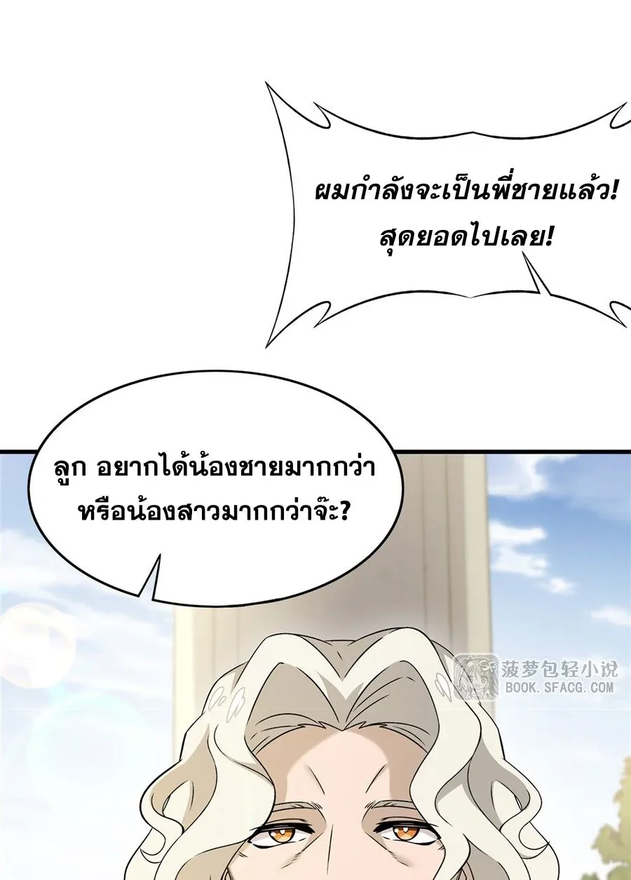 The Yellow-Haired Villain in Female Main Character’s Novel Wants Happiness วายร้ายผมทองในนิยายของนางเอกต้องการความสุข ตอนที่ 15 หน้า 32