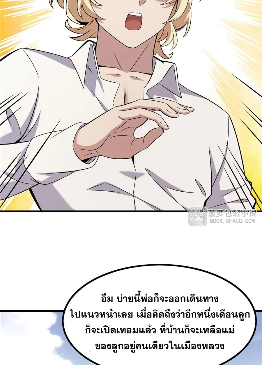 The Yellow-Haired Villain in Female Main Character’s Novel Wants Happiness วายร้ายผมทองในนิยายของนางเอกต้องการความสุข ตอนที่ 15 หน้า 38