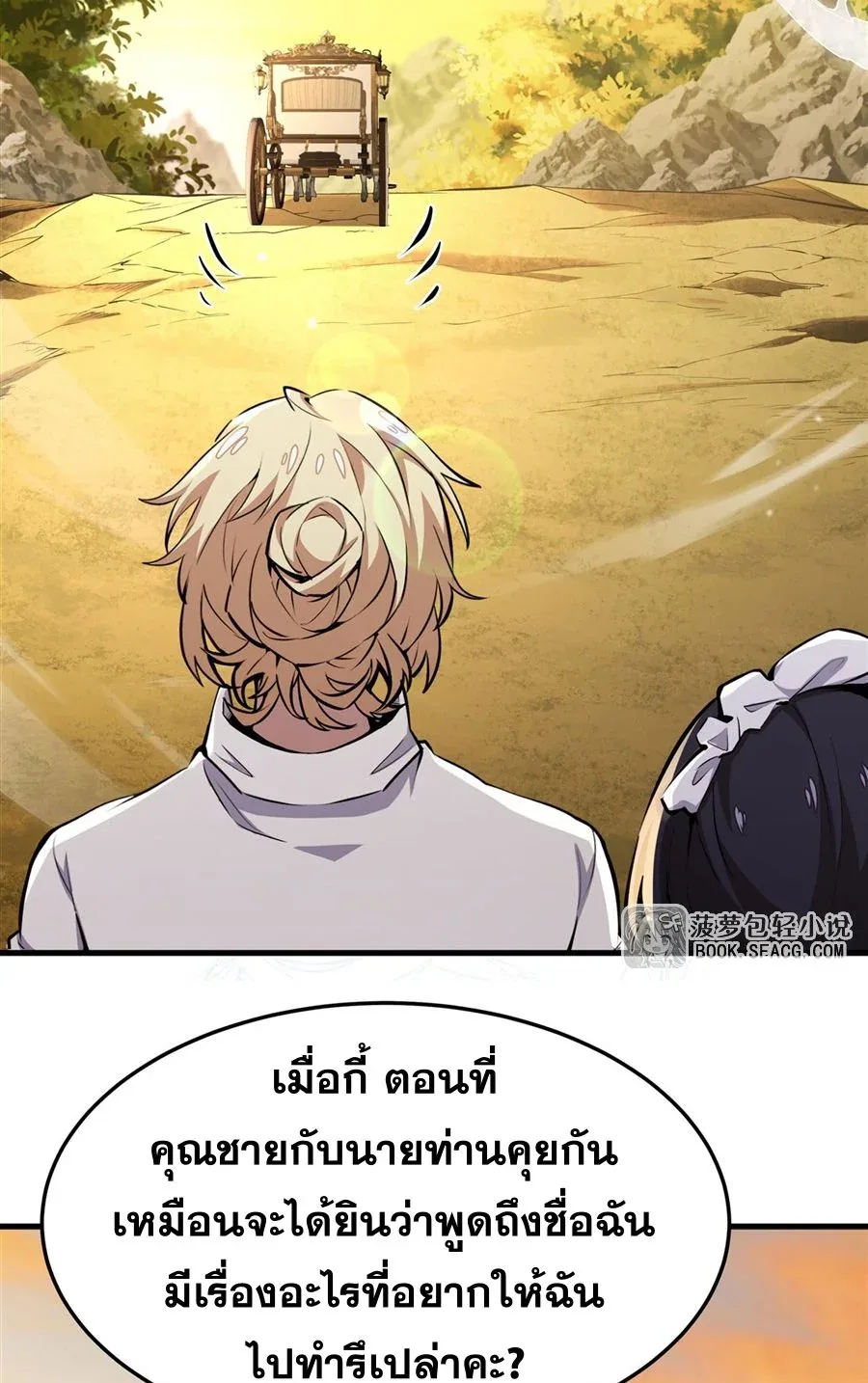 The Yellow-Haired Villain in Female Main Character’s Novel Wants Happiness วายร้ายผมทองในนิยายของนางเอกต้องการความสุข ตอนที่ 16 หน้า 4