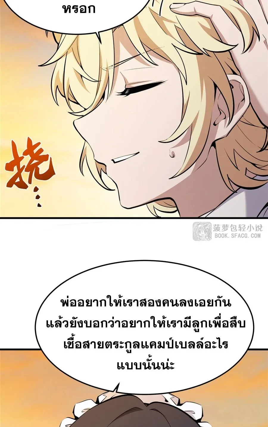 The Yellow-Haired Villain in Female Main Character’s Novel Wants Happiness วายร้ายผมทองในนิยายของนางเอกต้องการความสุข ตอนที่ 16 หน้า 6
