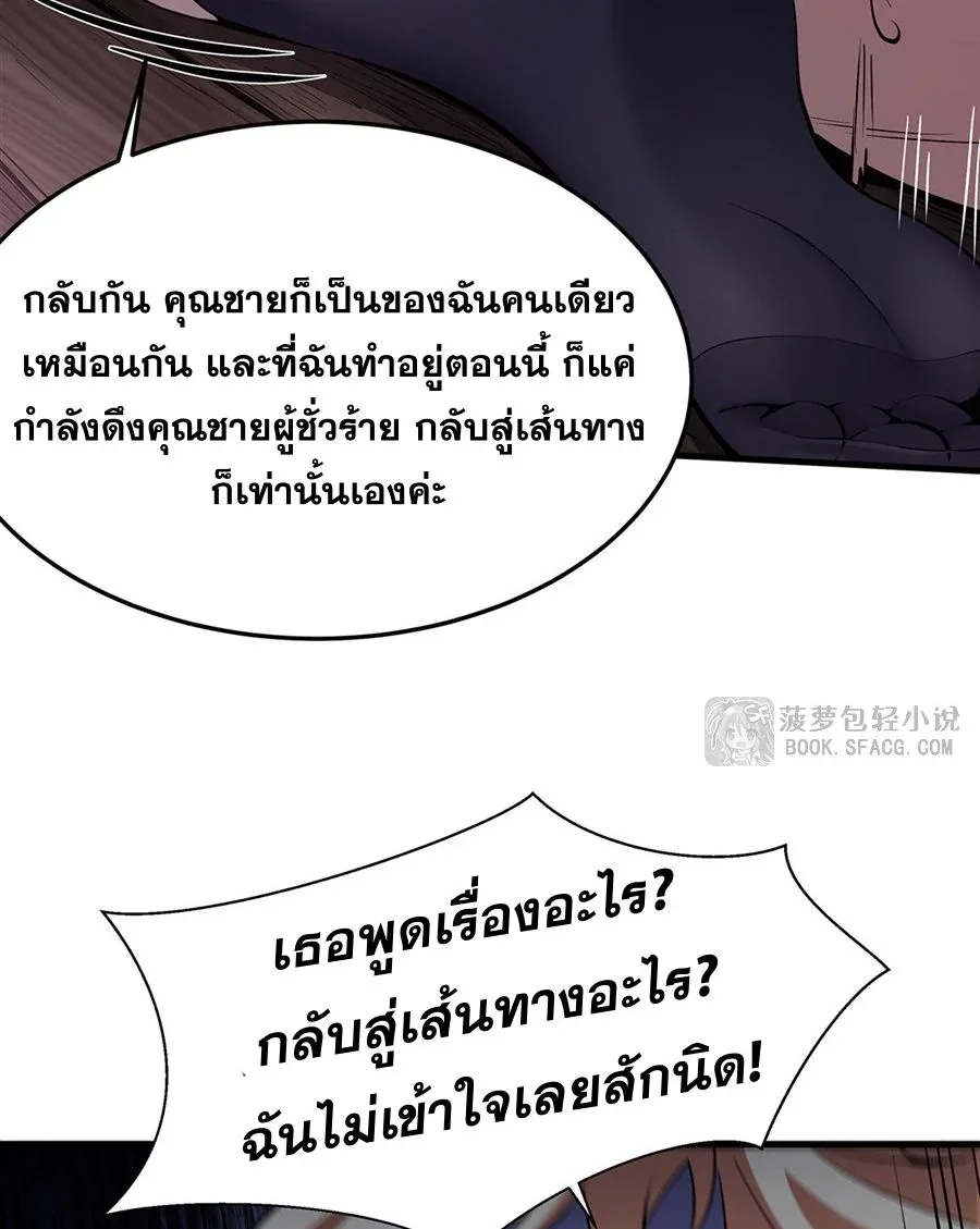 The Yellow-Haired Villain in Female Main Character’s Novel Wants Happiness วายร้ายผมทองในนิยายของนางเอกต้องการความสุข ตอนที่ 16 หน้า 63