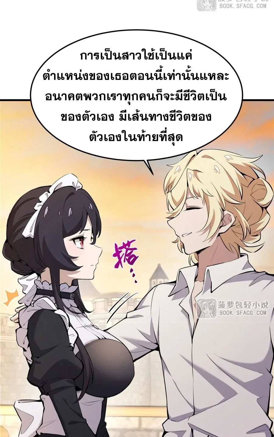 The Yellow-Haired Villain in Female Main Character’s Novel Wants Happiness วายร้ายผมทองในนิยายของนางเอกต้องการความสุข ตอนที่ 16 หน้า 8