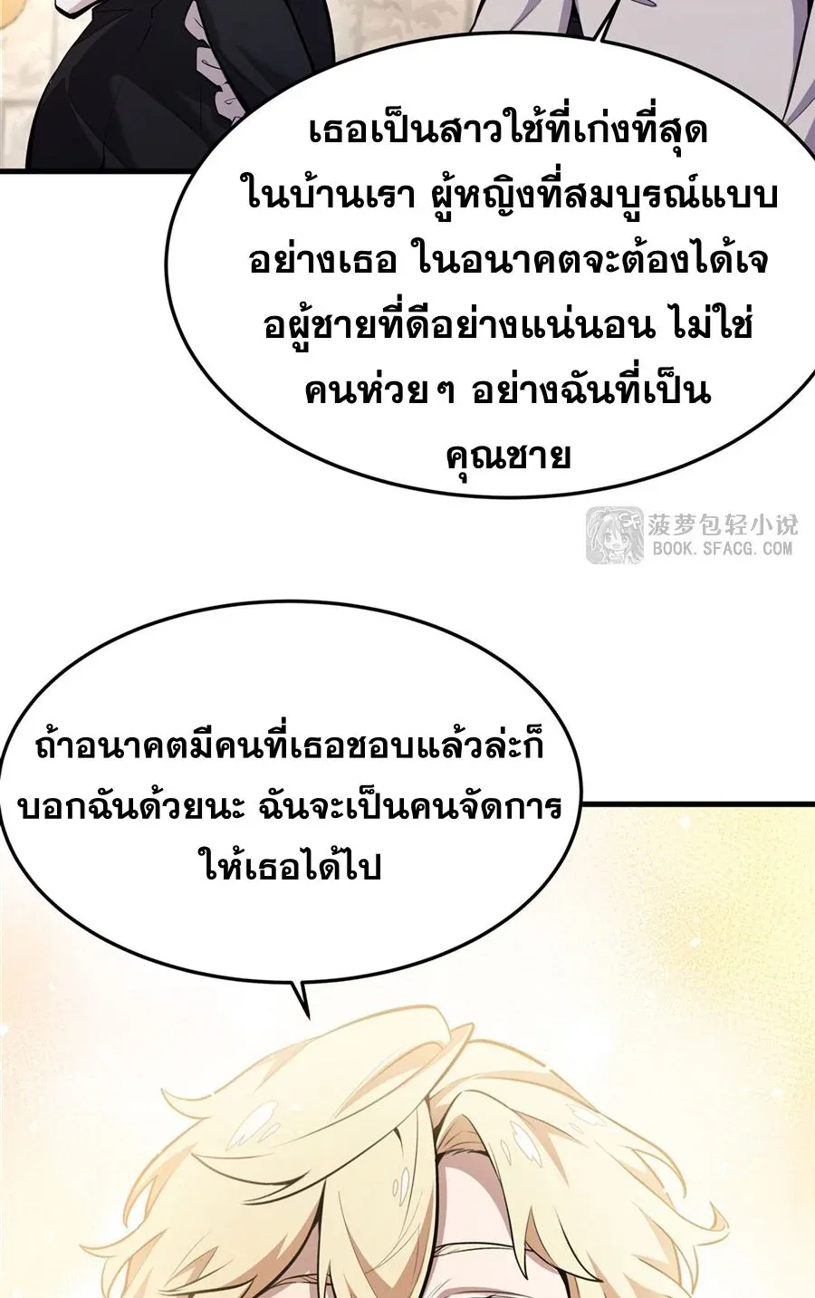 The Yellow-Haired Villain in Female Main Character’s Novel Wants Happiness วายร้ายผมทองในนิยายของนางเอกต้องการความสุข ตอนที่ 16 หน้า 9