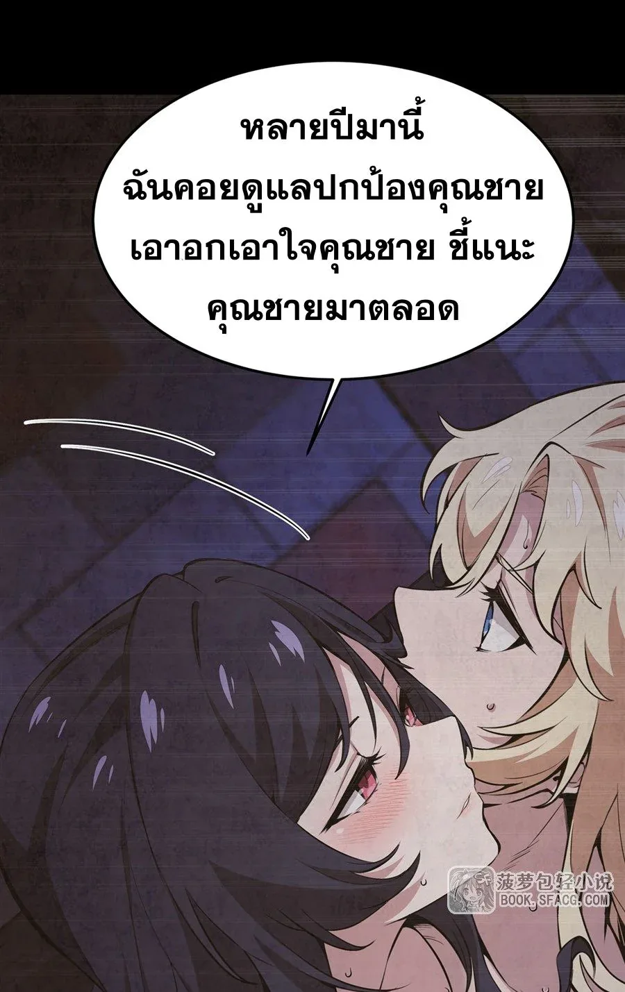 The Yellow-Haired Villain in Female Main Character’s Novel Wants Happiness วายร้ายผมทองในนิยายของนางเอกต้องการความสุข ตอนที่ 17 หน้า 12