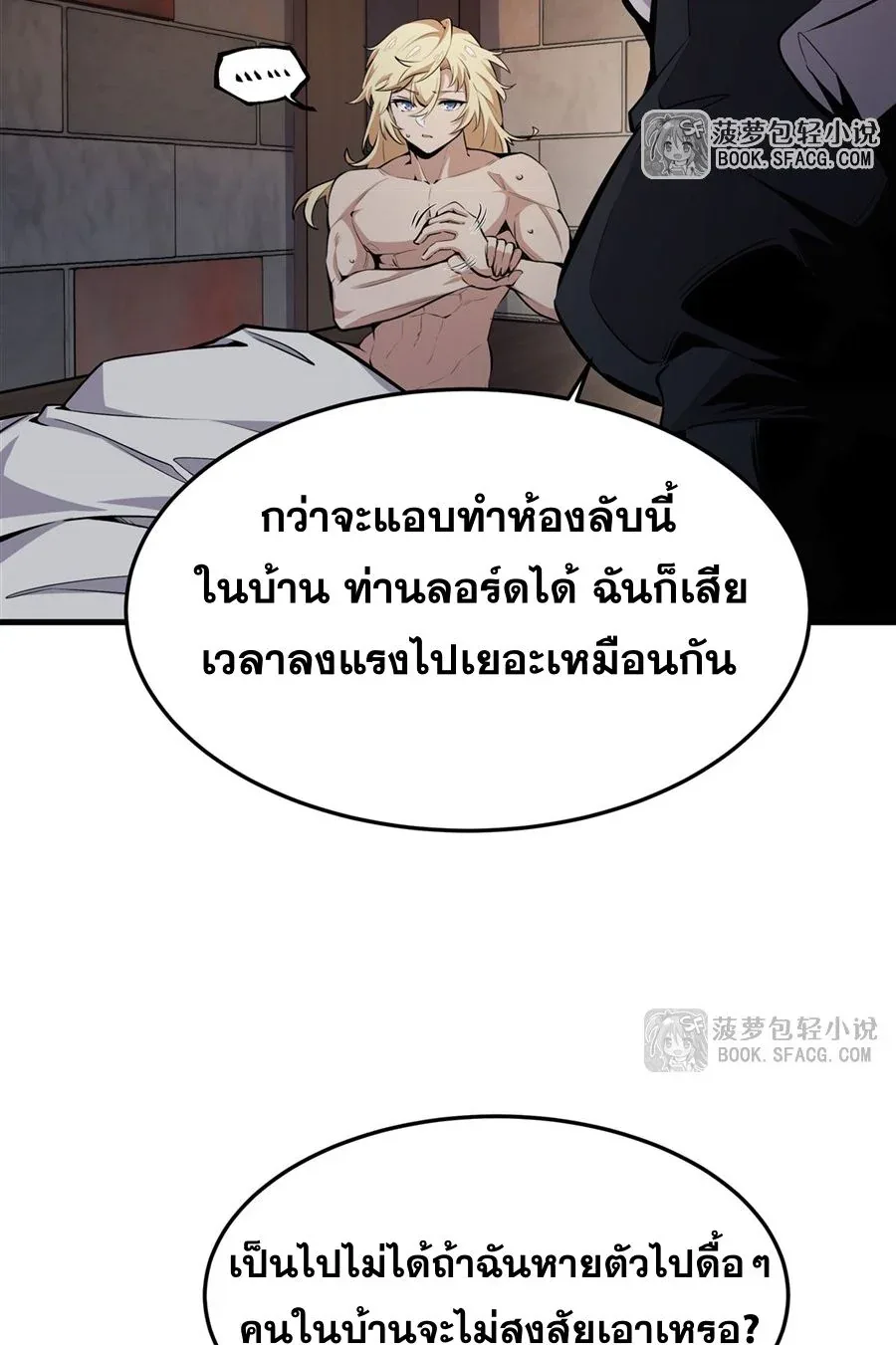 The Yellow-Haired Villain in Female Main Character’s Novel Wants Happiness วายร้ายผมทองในนิยายของนางเอกต้องการความสุข ตอนที่ 17 หน้า 34