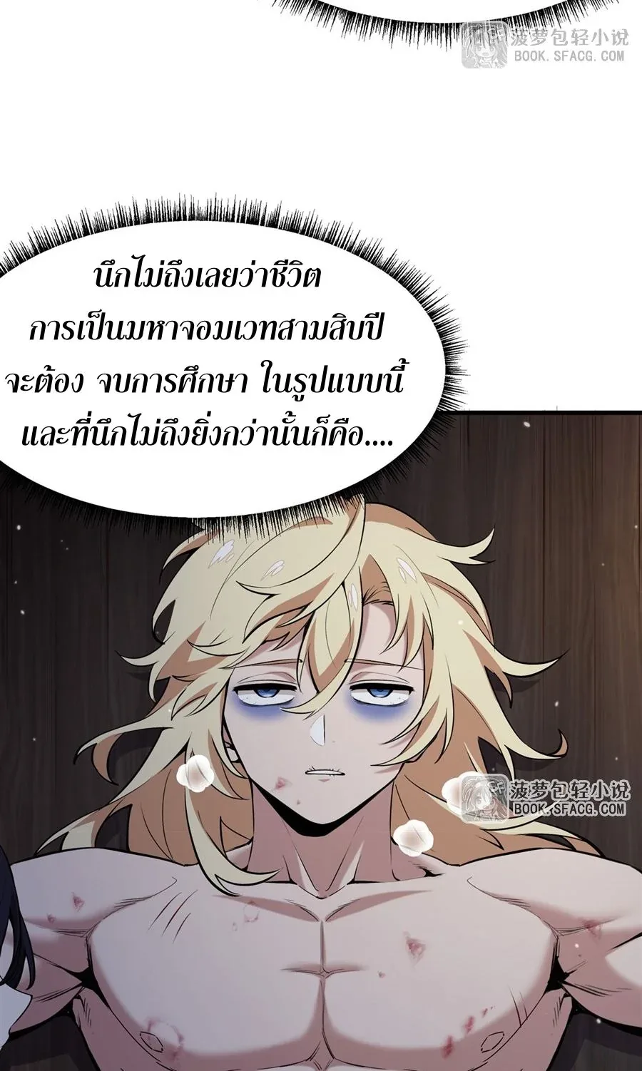 The Yellow-Haired Villain in Female Main Character’s Novel Wants Happiness วายร้ายผมทองในนิยายของนางเอกต้องการความสุข ตอนที่ 17 หน้า 4