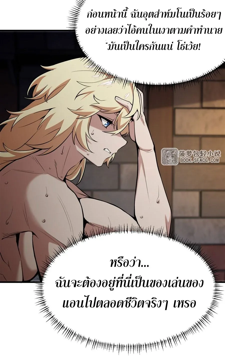 The Yellow-Haired Villain in Female Main Character’s Novel Wants Happiness วายร้ายผมทองในนิยายของนางเอกต้องการความสุข ตอนที่ 17 หน้า 44