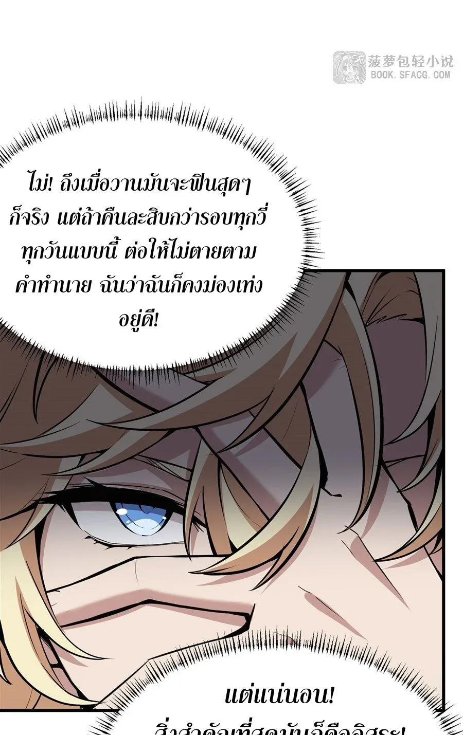 The Yellow-Haired Villain in Female Main Character’s Novel Wants Happiness วายร้ายผมทองในนิยายของนางเอกต้องการความสุข ตอนที่ 17 หน้า 45
