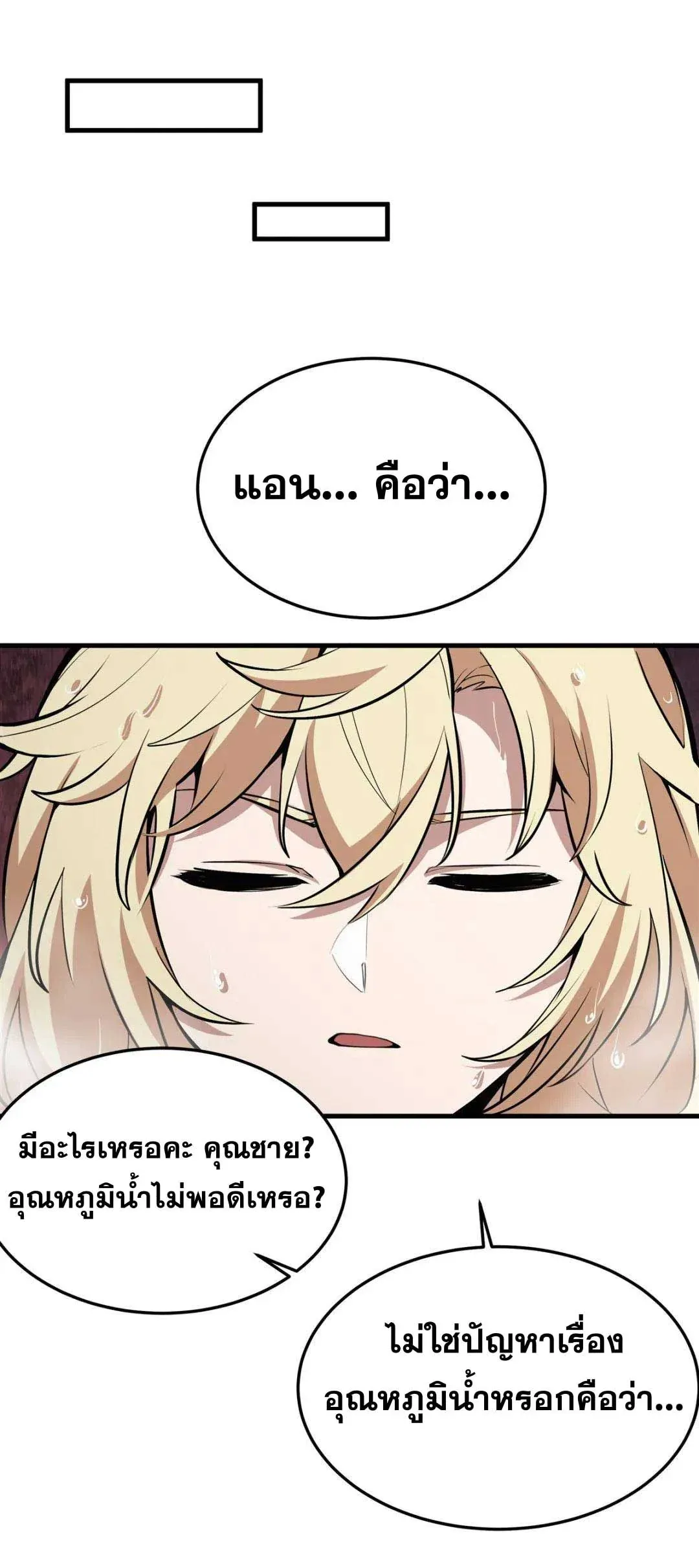 The Yellow-Haired Villain in Female Main Character’s Novel Wants Happiness วายร้ายผมทองในนิยายของนางเอกต้องการความสุข ตอนที่ 18 หน้า 12
