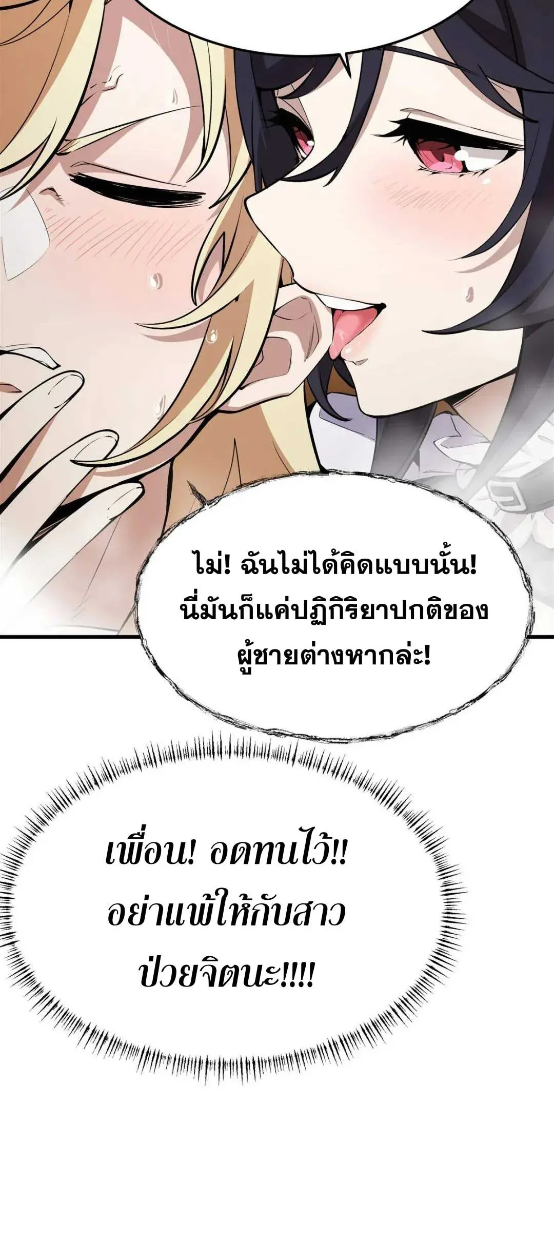 The Yellow-Haired Villain in Female Main Character’s Novel Wants Happiness วายร้ายผมทองในนิยายของนางเอกต้องการความสุข ตอนที่ 18 หน้า 16