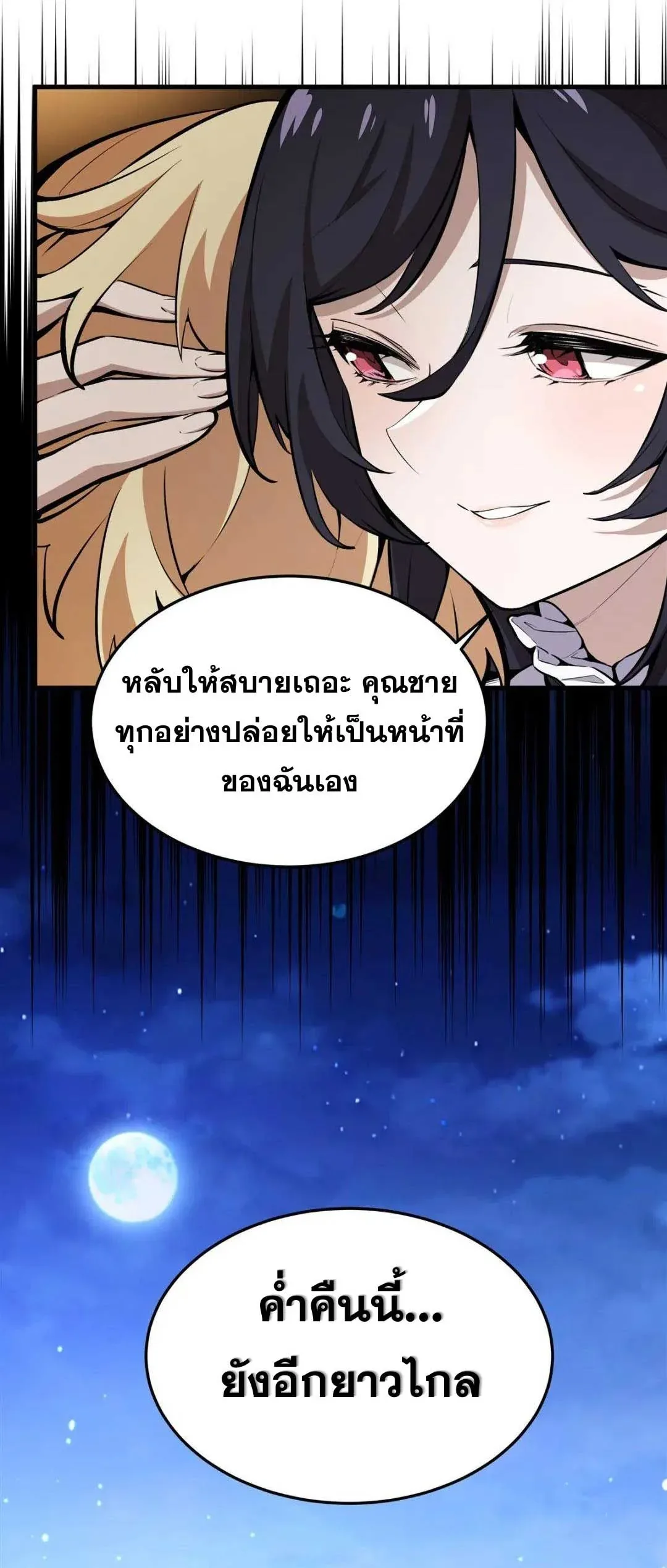 The Yellow-Haired Villain in Female Main Character’s Novel Wants Happiness วายร้ายผมทองในนิยายของนางเอกต้องการความสุข ตอนที่ 18 หน้า 33