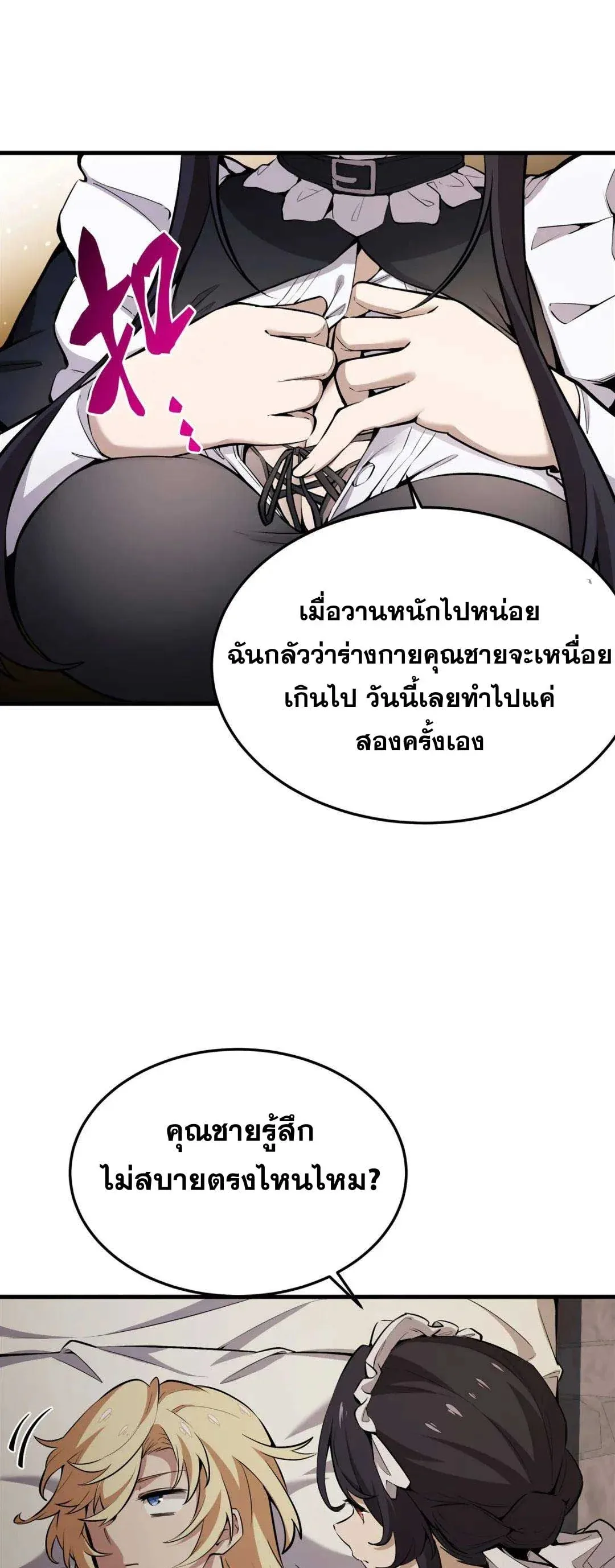 The Yellow-Haired Villain in Female Main Character’s Novel Wants Happiness วายร้ายผมทองในนิยายของนางเอกต้องการความสุข ตอนที่ 18 หน้า 37