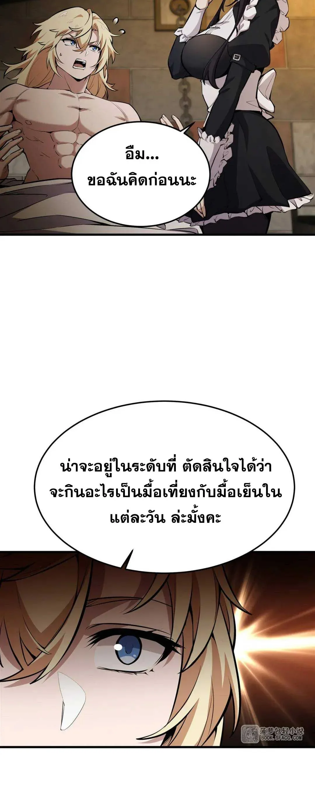 The Yellow-Haired Villain in Female Main Character’s Novel Wants Happiness วายร้ายผมทองในนิยายของนางเอกต้องการความสุข ตอนที่ 18 หน้า 41
