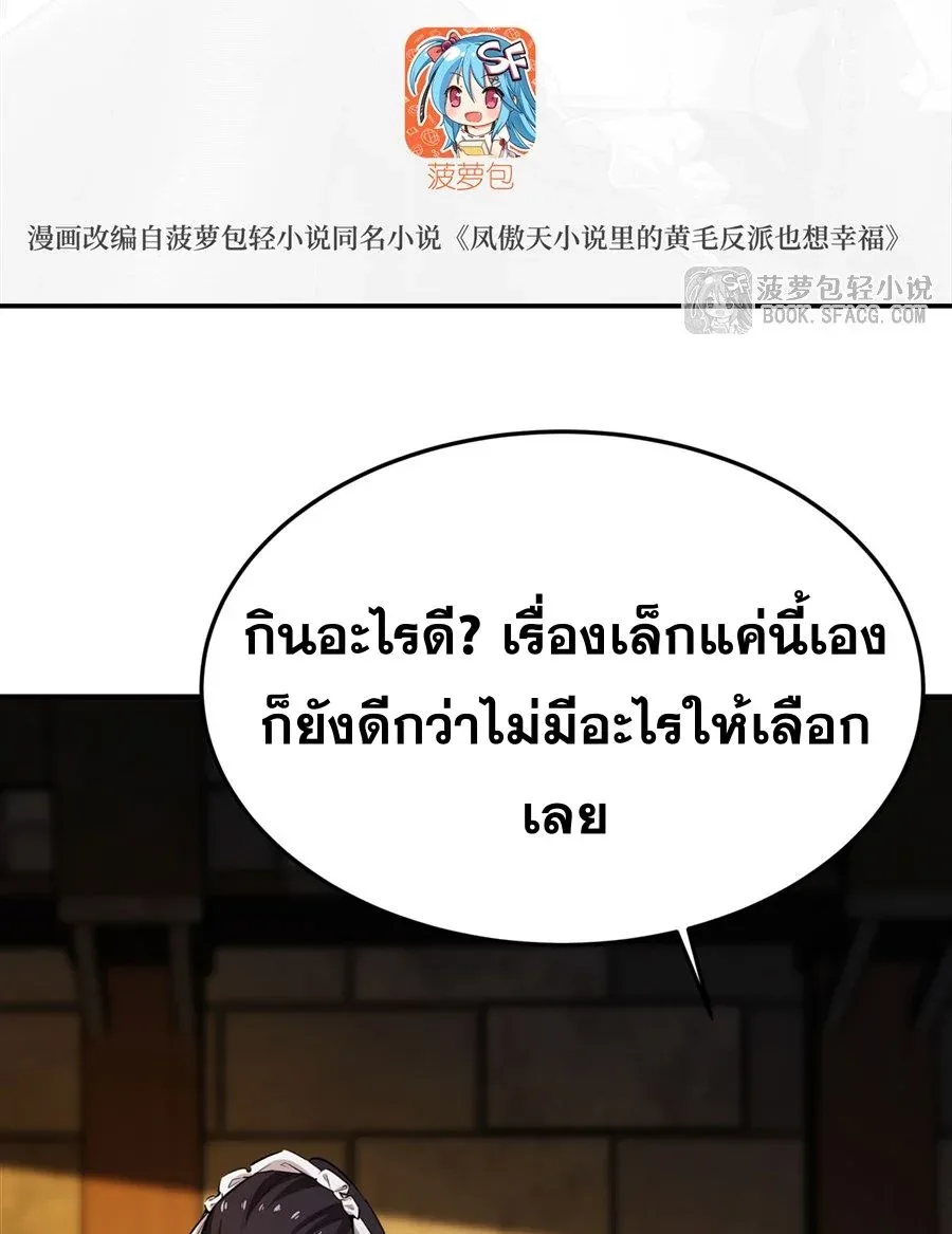 The Yellow-Haired Villain in Female Main Character’s Novel Wants Happiness วายร้ายผมทองในนิยายของนางเอกต้องการความสุข ตอนที่ 19 หน้า 3