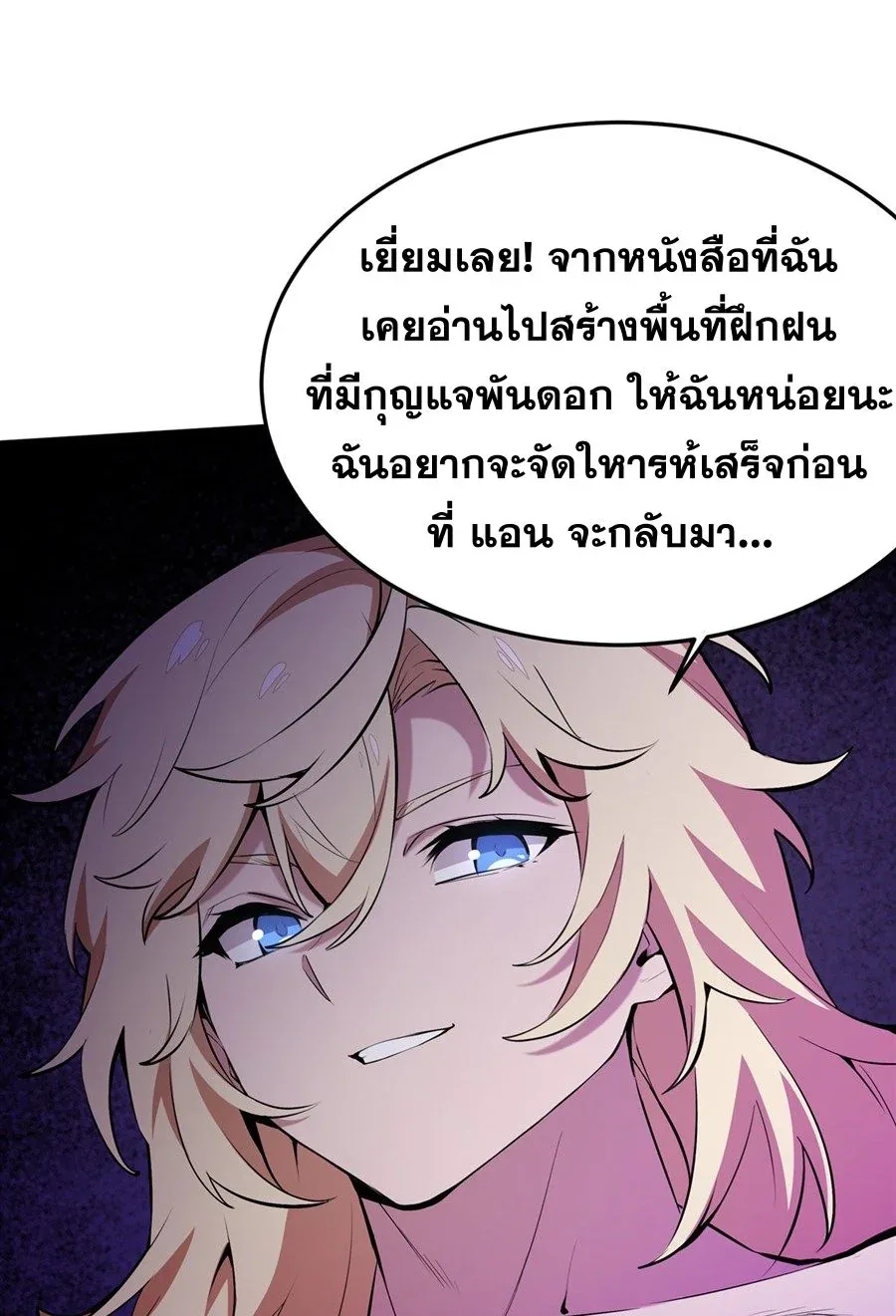 The Yellow-Haired Villain in Female Main Character’s Novel Wants Happiness วายร้ายผมทองในนิยายของนางเอกต้องการความสุข ตอนที่ 19 หน้า 32