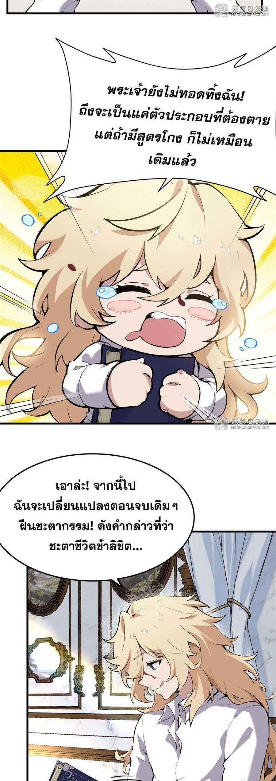 The Yellow-Haired Villain in Female Main Character’s Novel Wants Happiness วายร้ายผมทองในนิยายของนางเอกต้องการความสุข ตอนที่ 2 หน้า 3