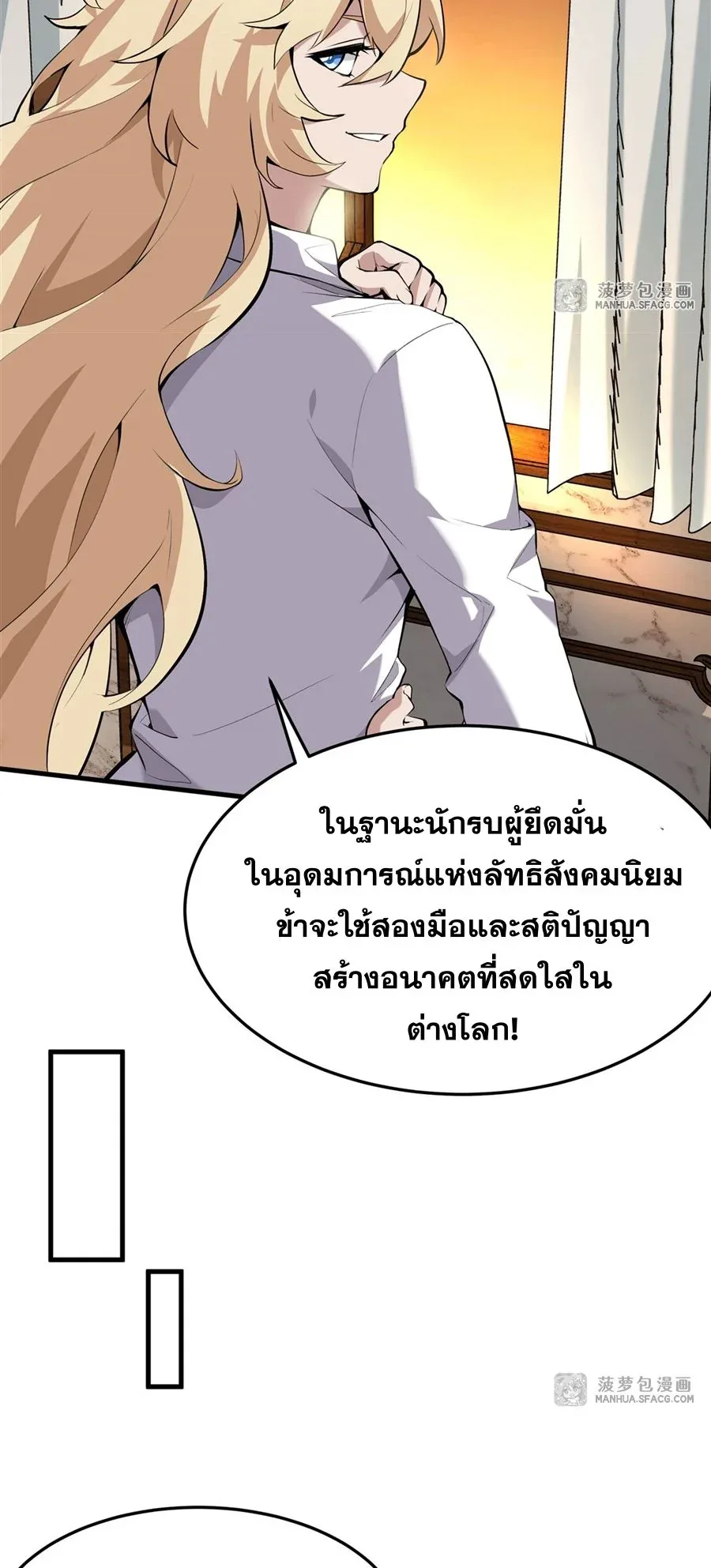 The Yellow-Haired Villain in Female Main Character’s Novel Wants Happiness วายร้ายผมทองในนิยายของนางเอกต้องการความสุข ตอนที่ 2 หน้า 30