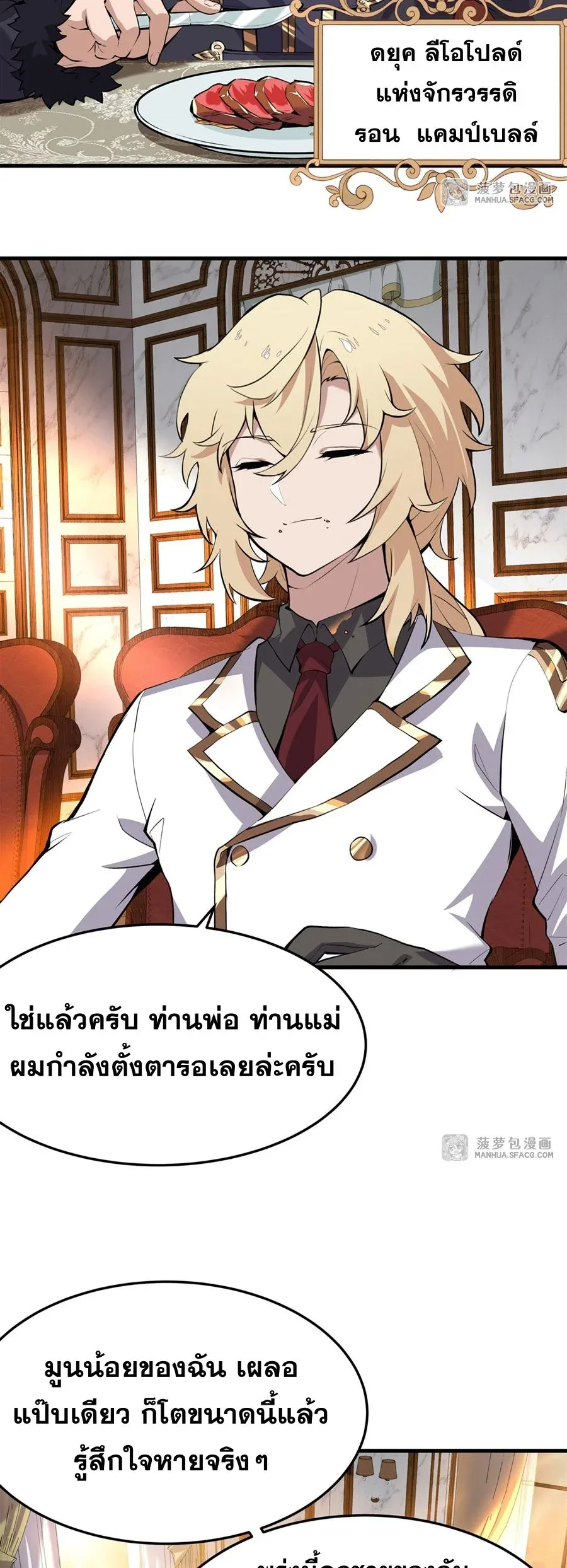 The Yellow-Haired Villain in Female Main Character’s Novel Wants Happiness วายร้ายผมทองในนิยายของนางเอกต้องการความสุข ตอนที่ 2 หน้า 34