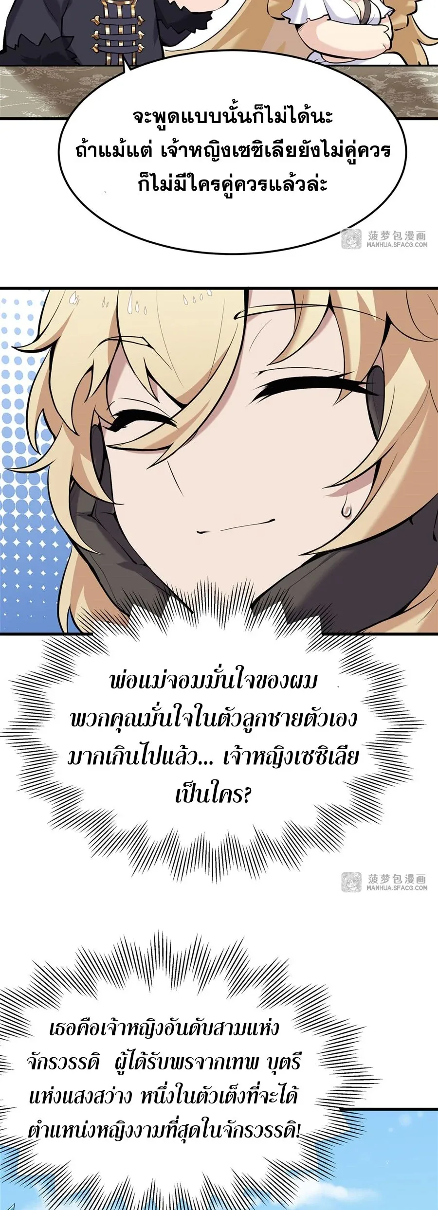The Yellow-Haired Villain in Female Main Character’s Novel Wants Happiness วายร้ายผมทองในนิยายของนางเอกต้องการความสุข ตอนที่ 2 หน้า 36