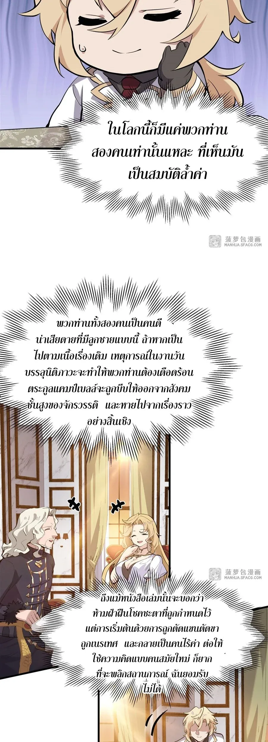 The Yellow-Haired Villain in Female Main Character’s Novel Wants Happiness วายร้ายผมทองในนิยายของนางเอกต้องการความสุข ตอนที่ 2 หน้า 38