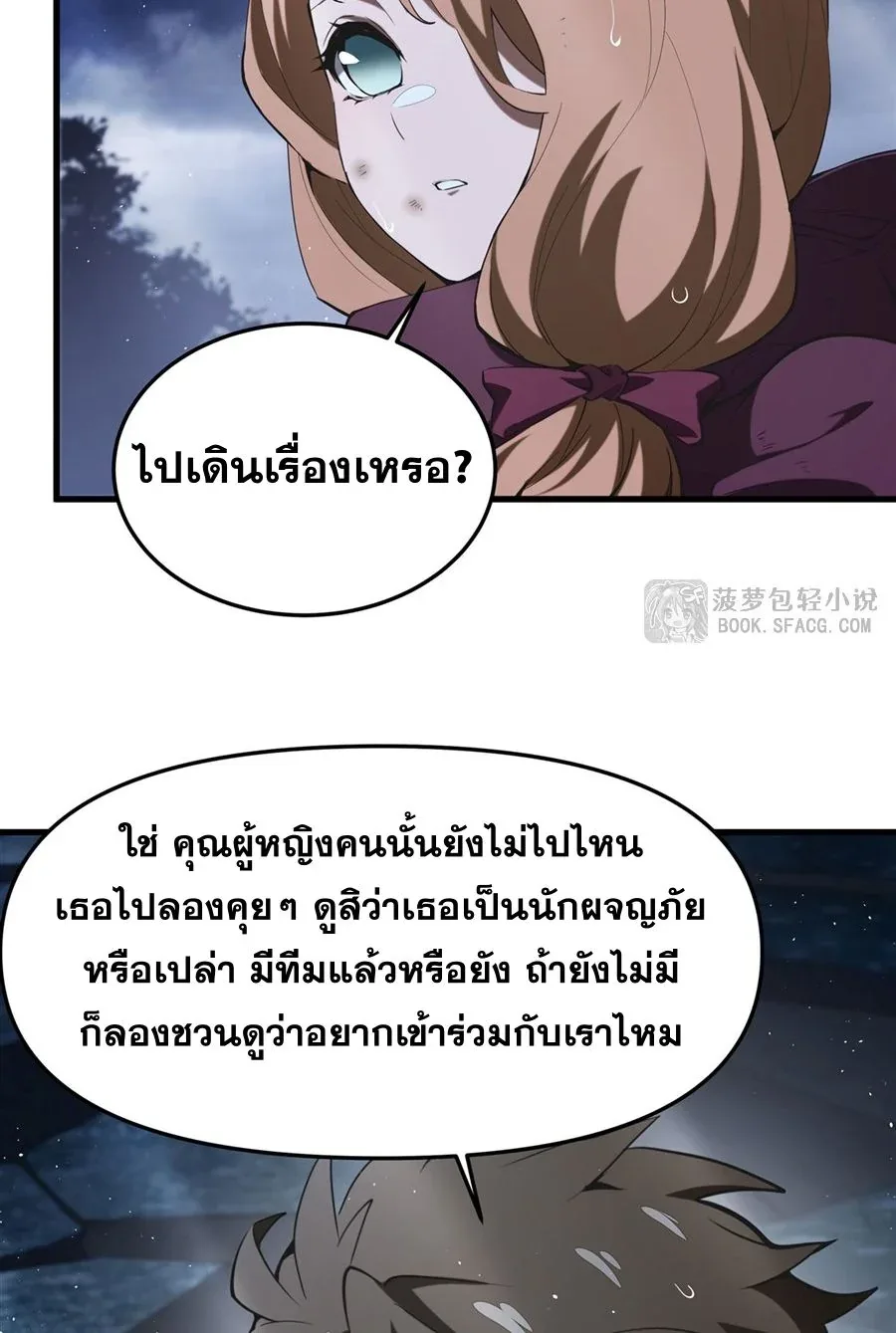 The Yellow-Haired Villain in Female Main Character’s Novel Wants Happiness วายร้ายผมทองในนิยายของนางเอกต้องการความสุข ตอนที่ 21 หน้า 32