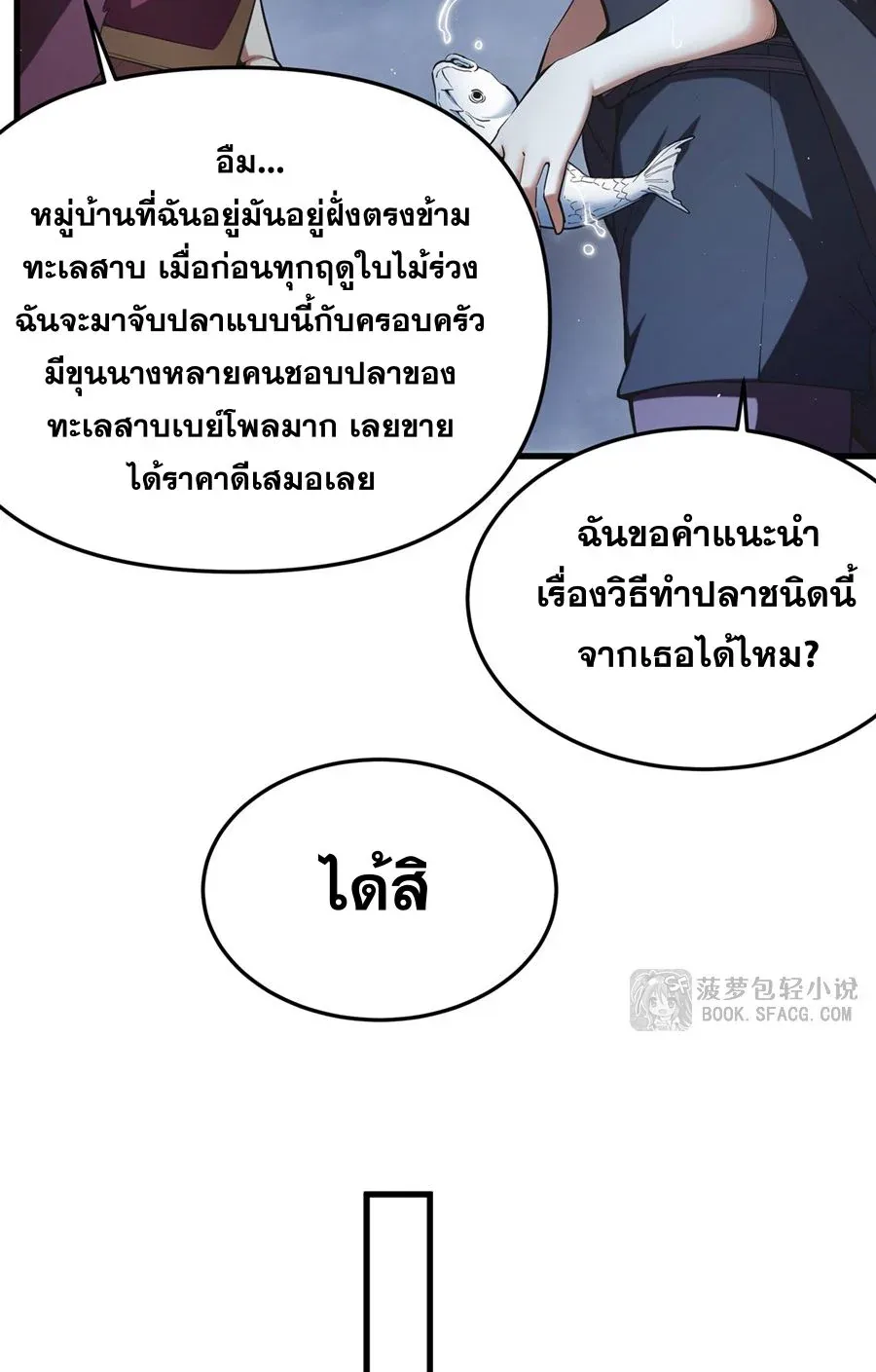 The Yellow-Haired Villain in Female Main Character’s Novel Wants Happiness วายร้ายผมทองในนิยายของนางเอกต้องการความสุข ตอนที่ 21 หน้า 39