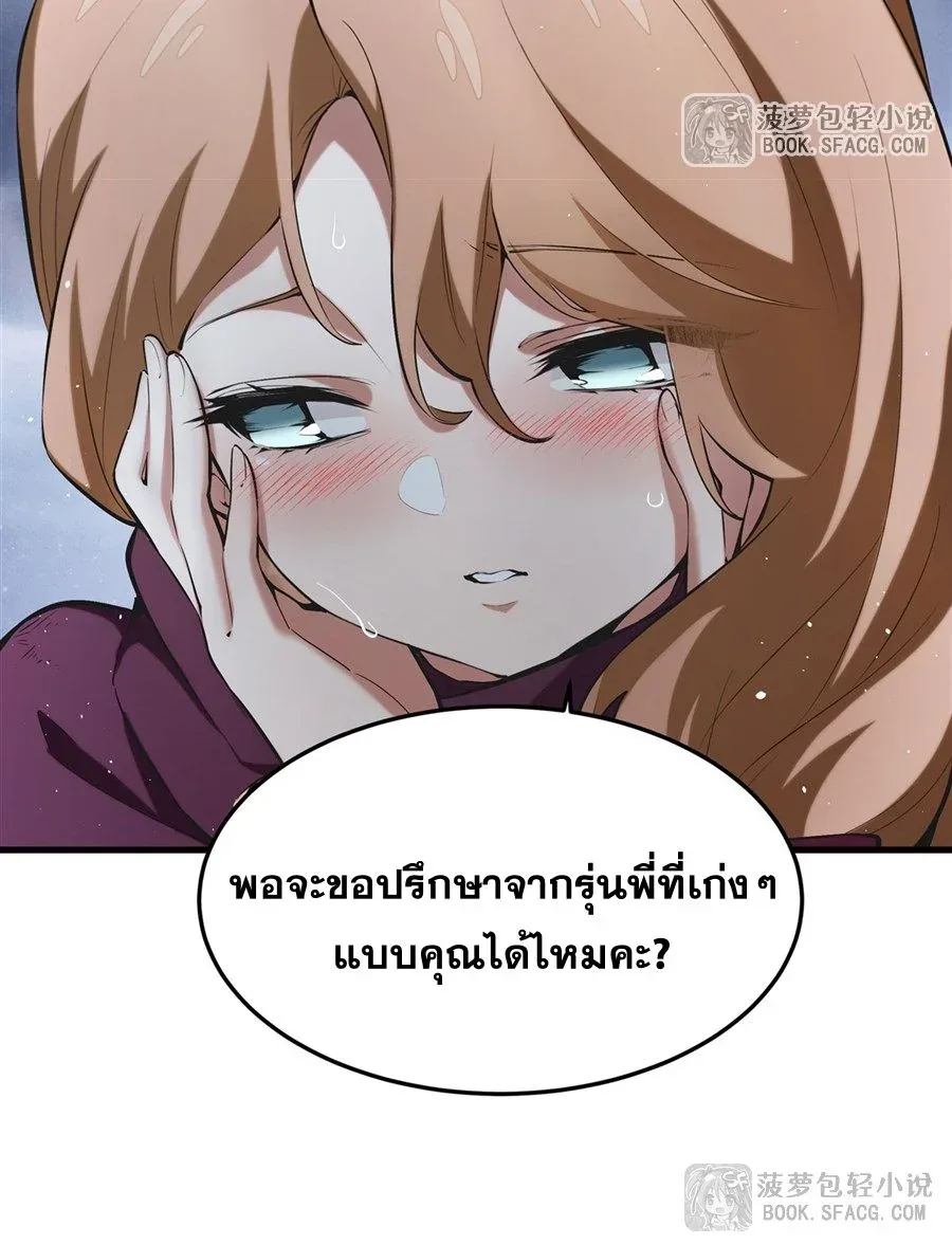 The Yellow-Haired Villain in Female Main Character’s Novel Wants Happiness วายร้ายผมทองในนิยายของนางเอกต้องการความสุข ตอนที่ 21 หน้า 49
