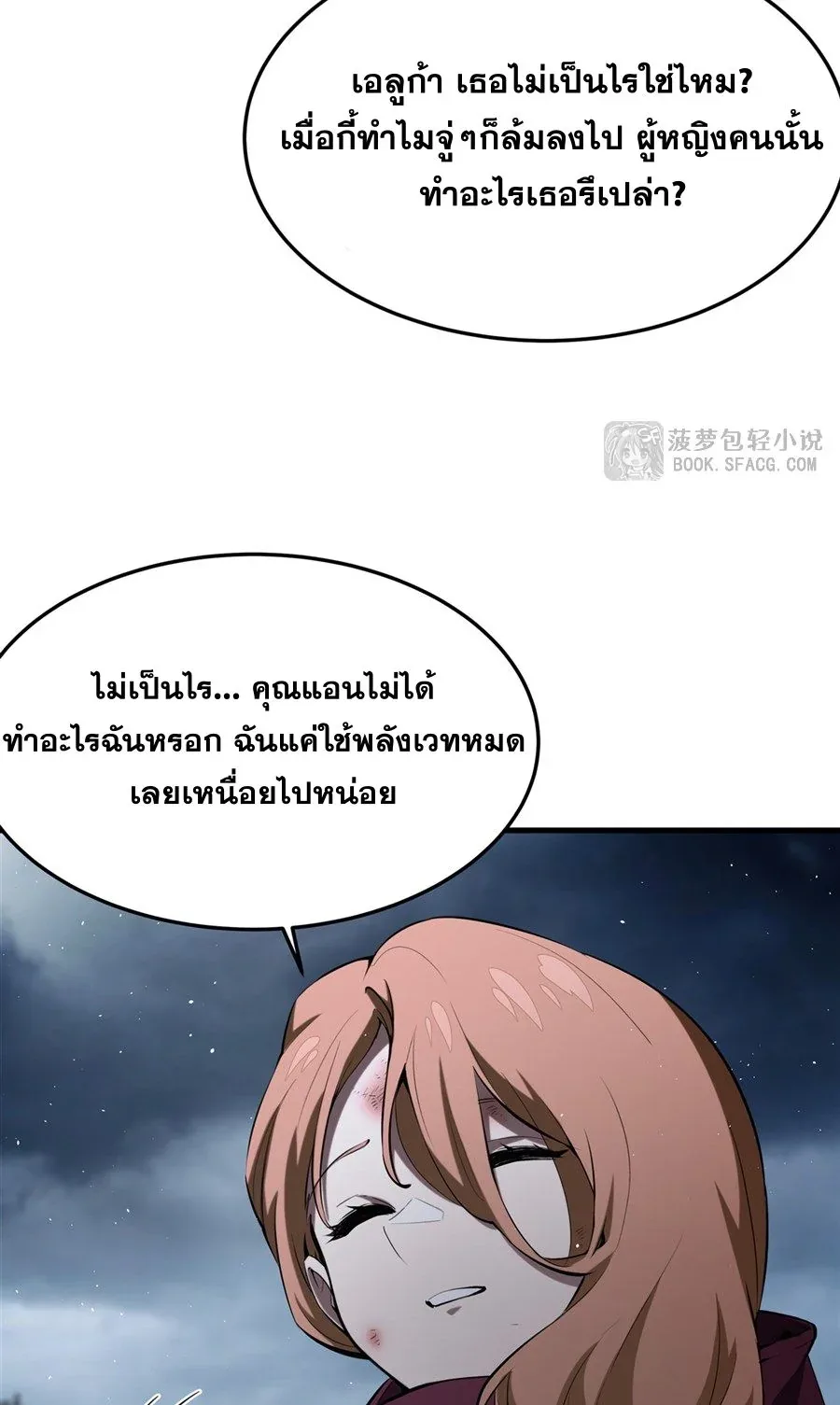 The Yellow-Haired Villain in Female Main Character’s Novel Wants Happiness วายร้ายผมทองในนิยายของนางเอกต้องการความสุข ตอนที่ 22 หน้า 21