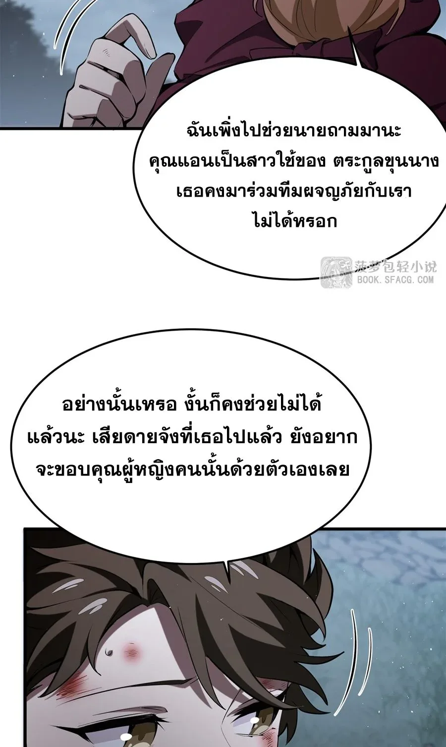 The Yellow-Haired Villain in Female Main Character’s Novel Wants Happiness วายร้ายผมทองในนิยายของนางเอกต้องการความสุข ตอนที่ 22 หน้า 22